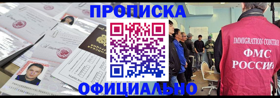 временная регистрация в Семёнове